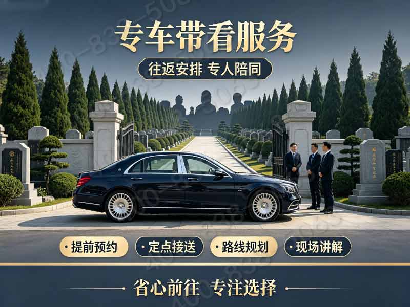 静安墓园近郊清净墓碑报价清单 停车祭扫配套随单赠送详解